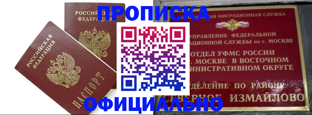 временная регистрация купить в Лыткарино