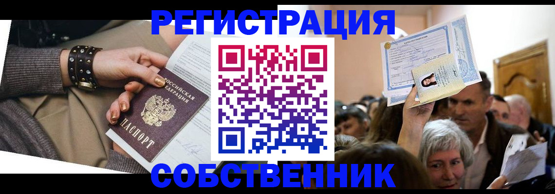 временная регистрация в квартире в Лыткарино
