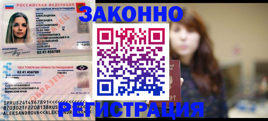 прописка законно в Лыткарино
