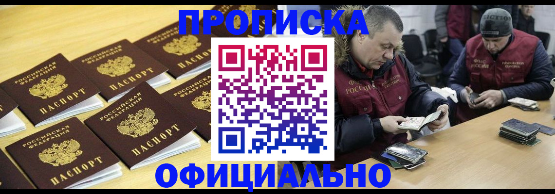 прописка 2025 в Лыткарино