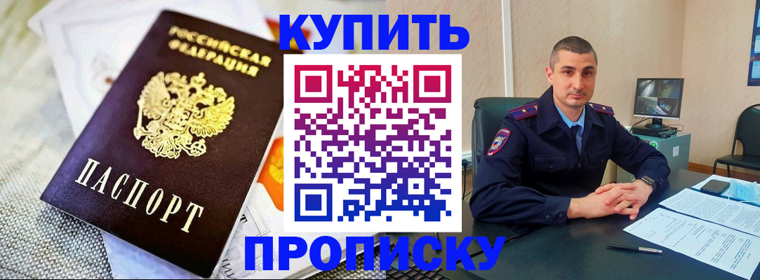 купить прописку в Лыткарино